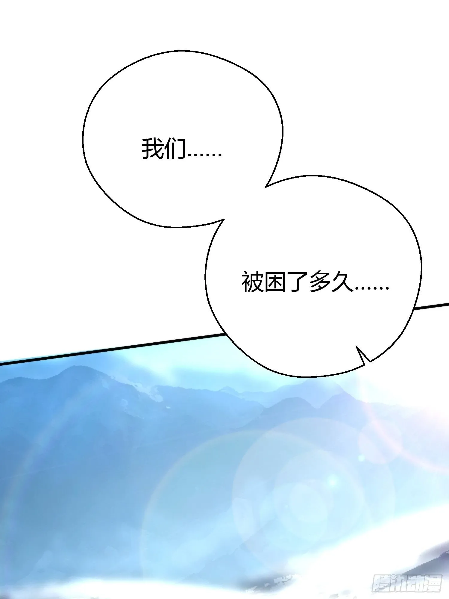 第四十六话 雪崩（上） 第10页