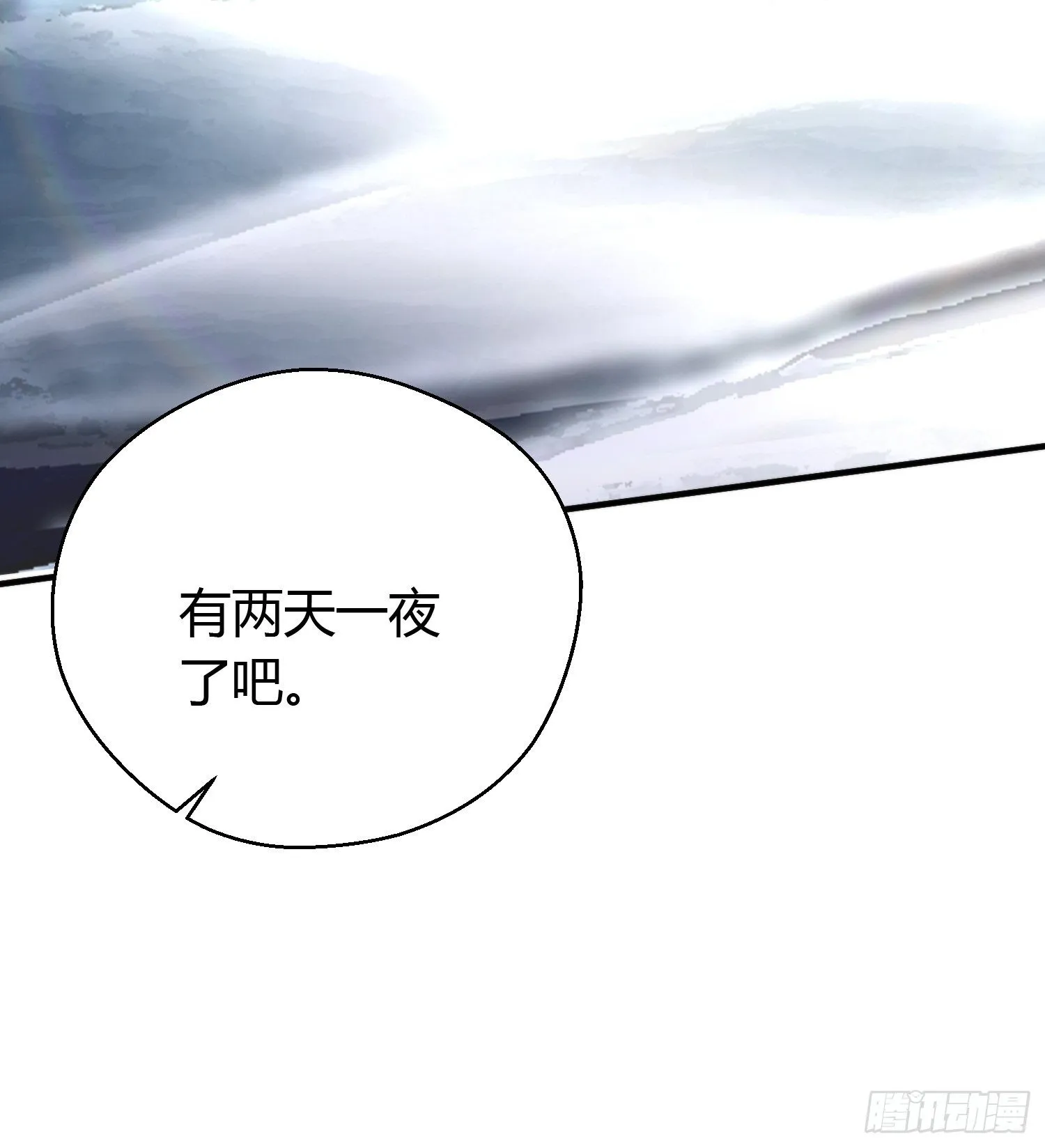 第四十六话 雪崩（上） 第11页