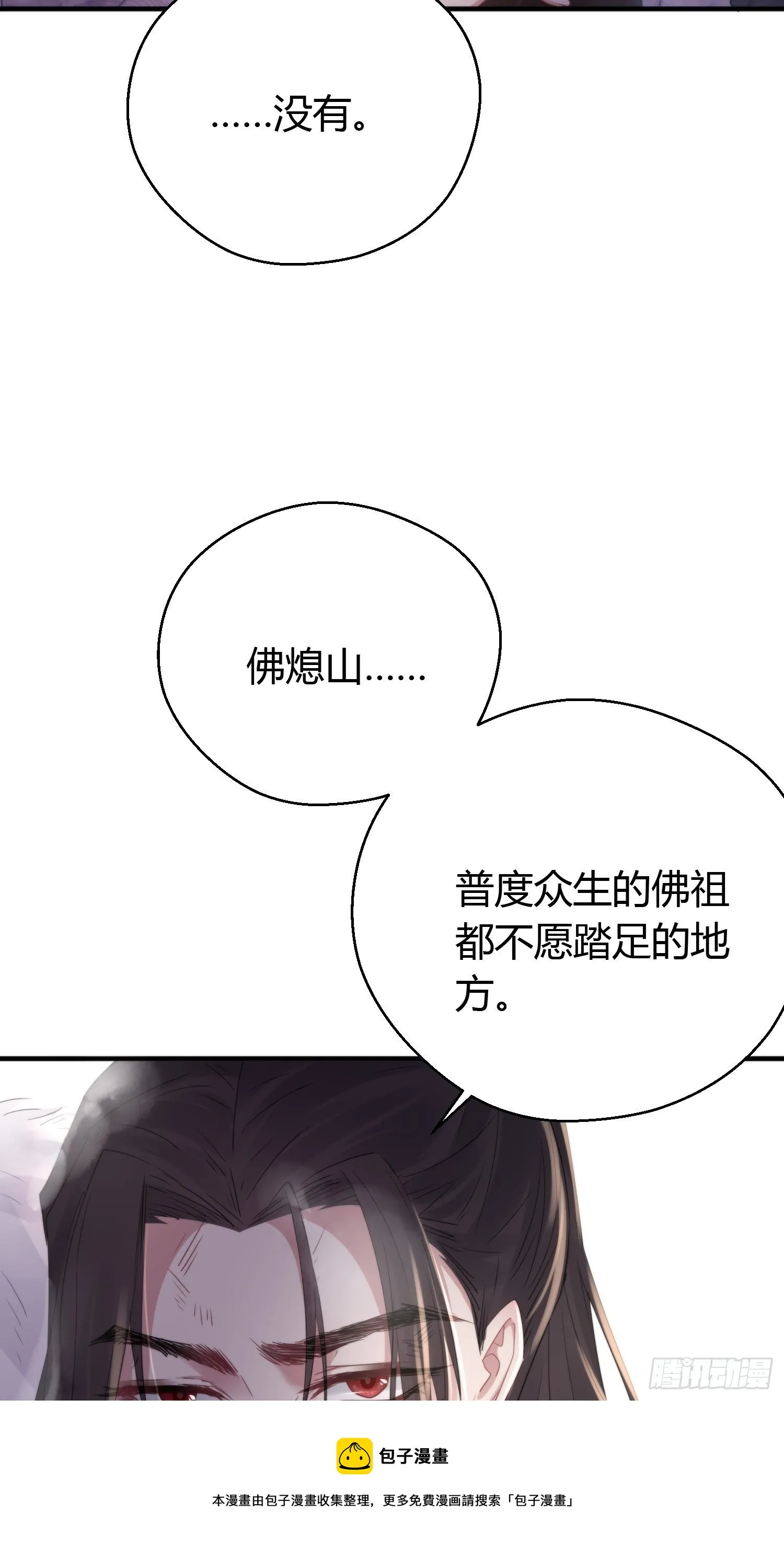 第四十六话 雪崩（上） 第13页
