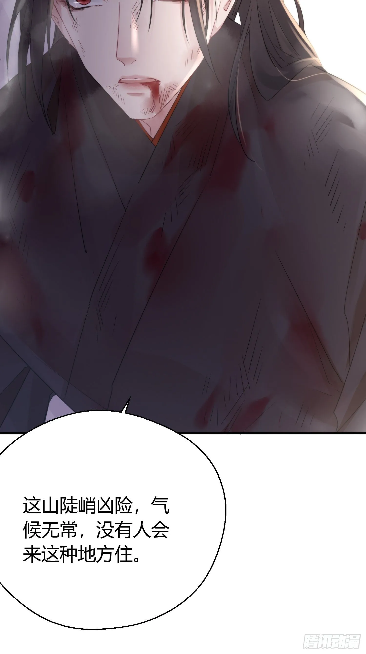 第四十六话 雪崩（上） 第14页