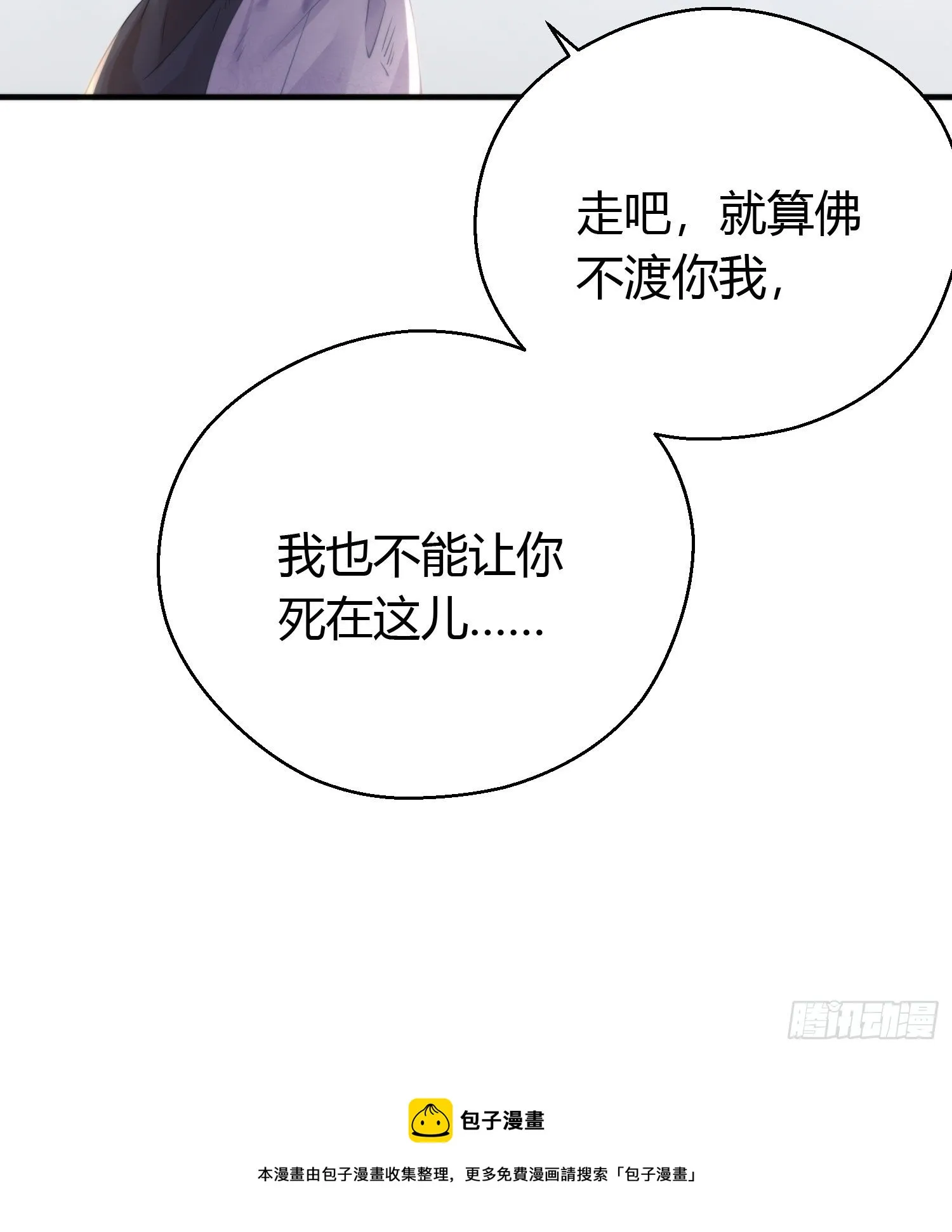 第四十六话 雪崩（上） 第17页