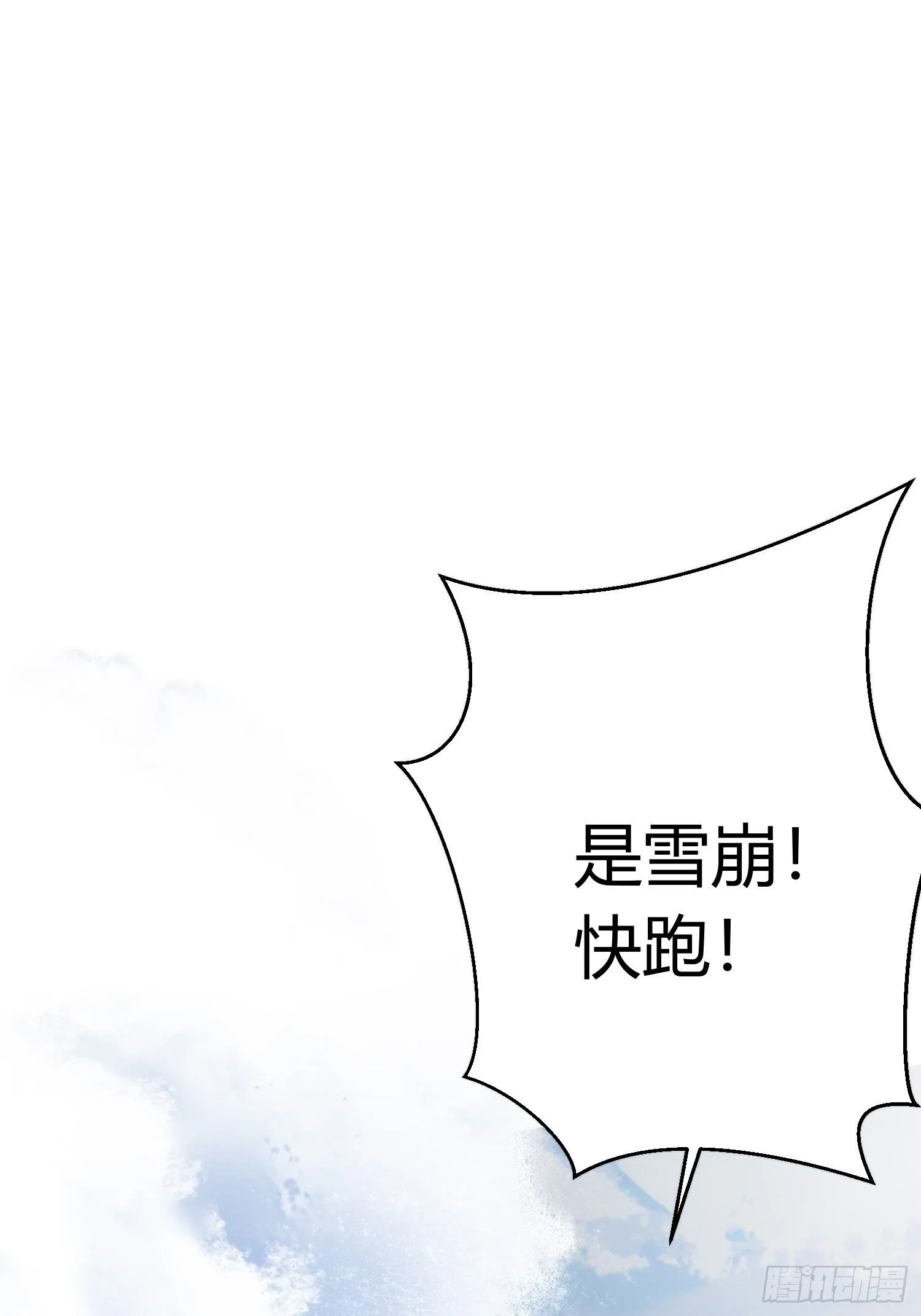 第四十六话 雪崩（上） 第32页