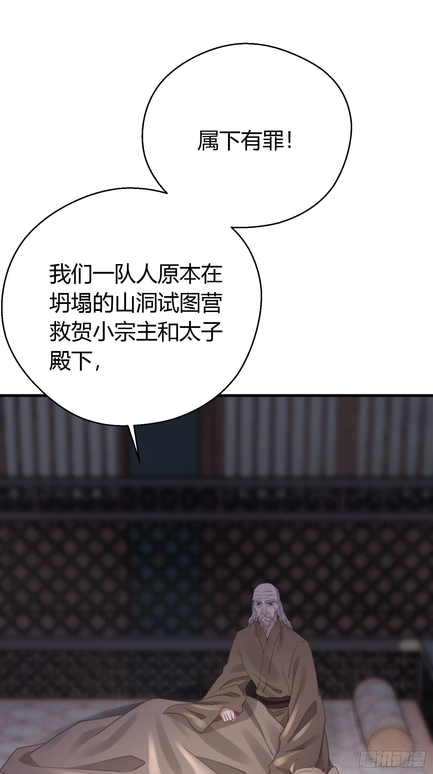 第四十六话 雪崩（上） 第46页