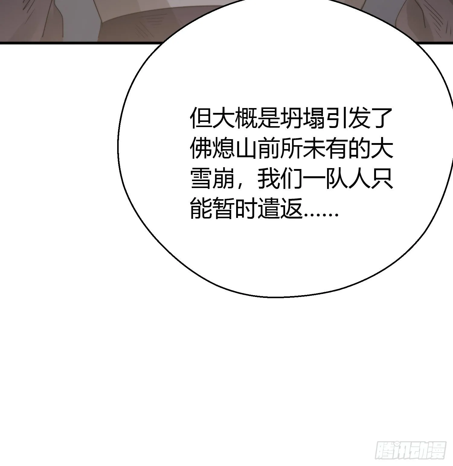 第四十六话 雪崩（上） 第48页