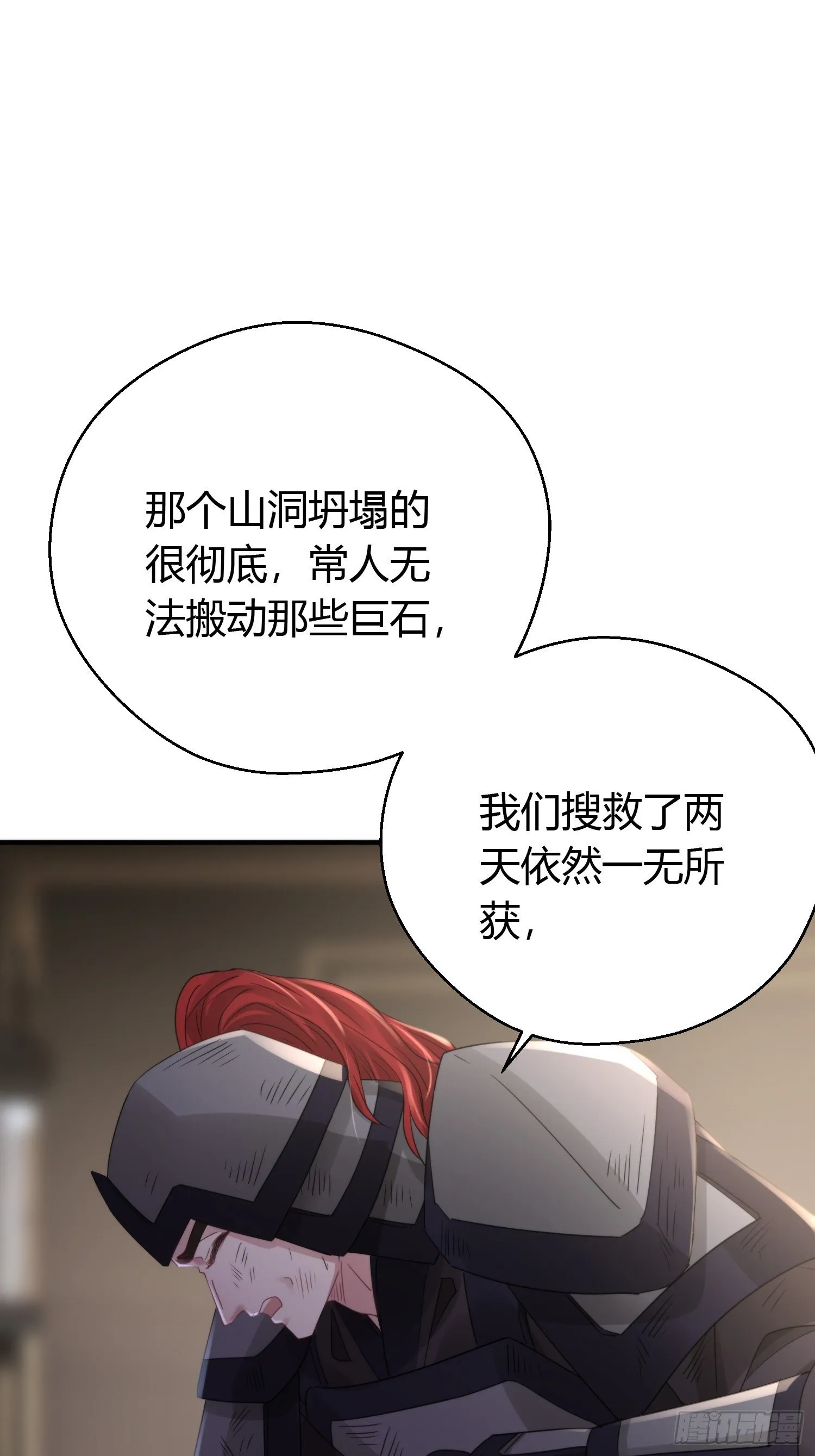 第四十六话 雪崩（上） 第51页