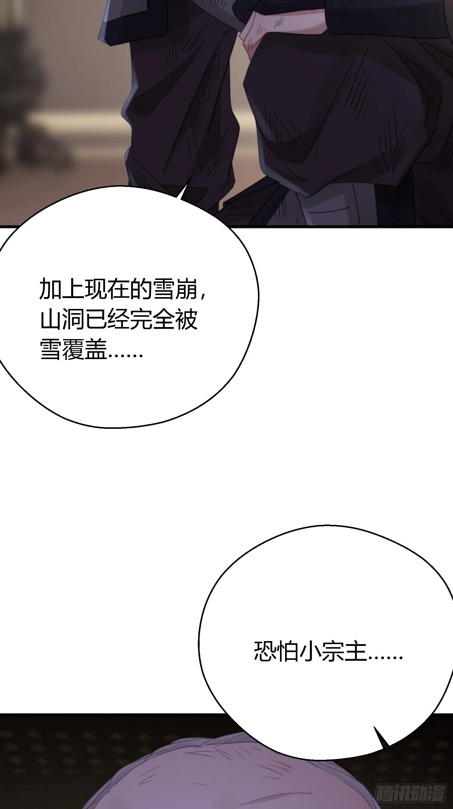 第四十六话 雪崩（上） 第52页