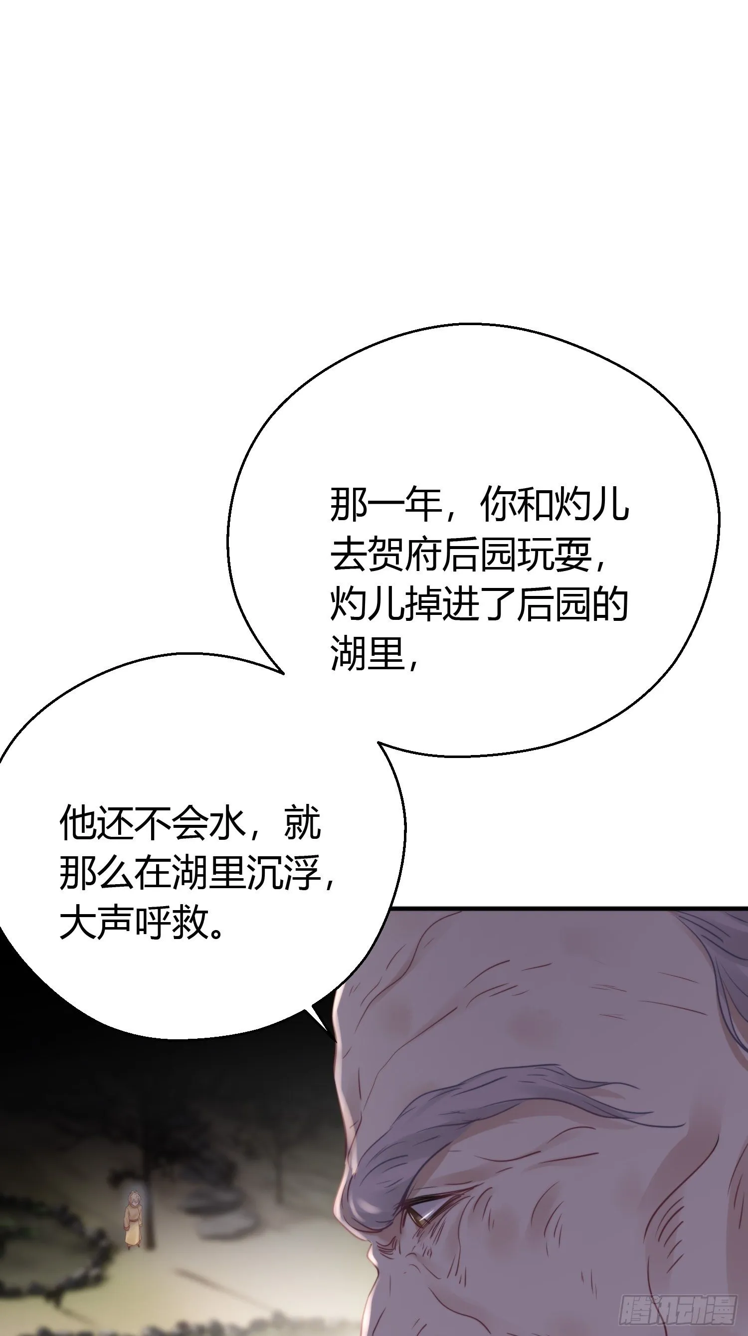 第四十六话 雪崩（上） 第63页