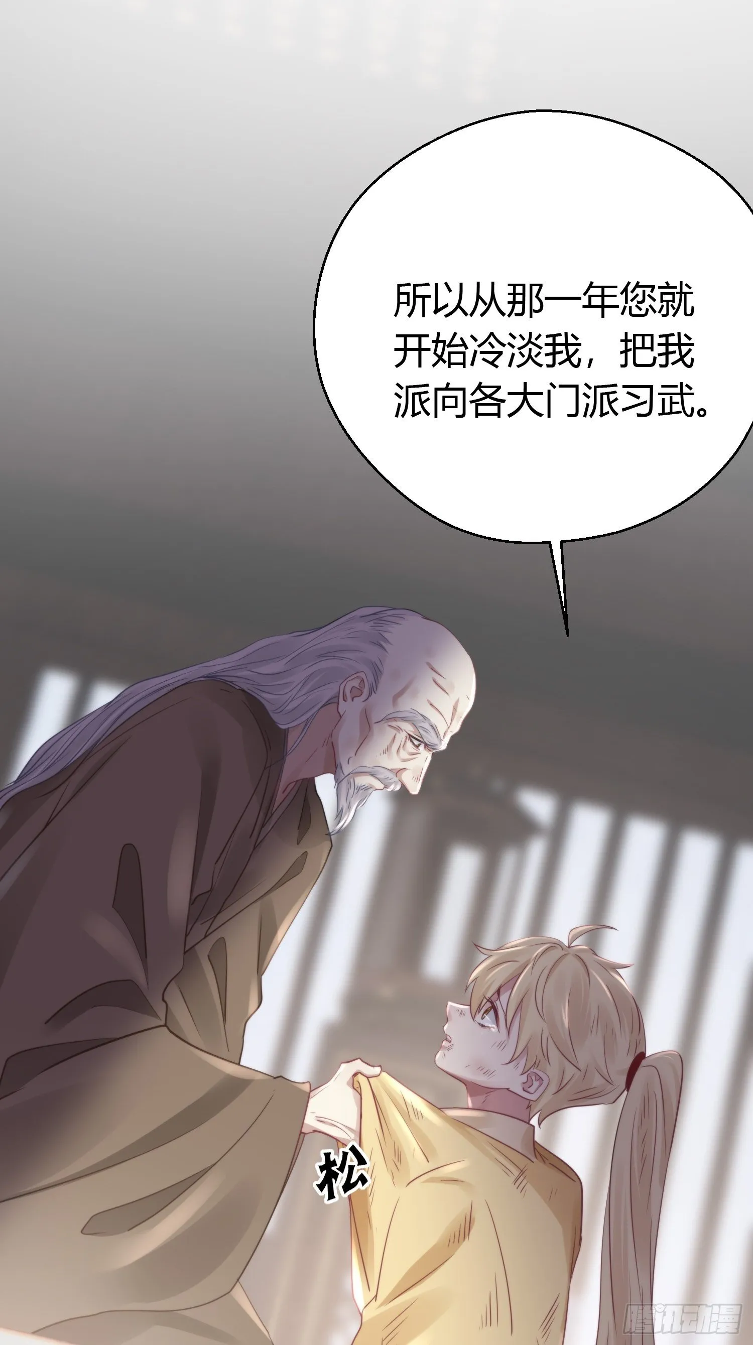 第四十六话 雪崩（上） 第68页