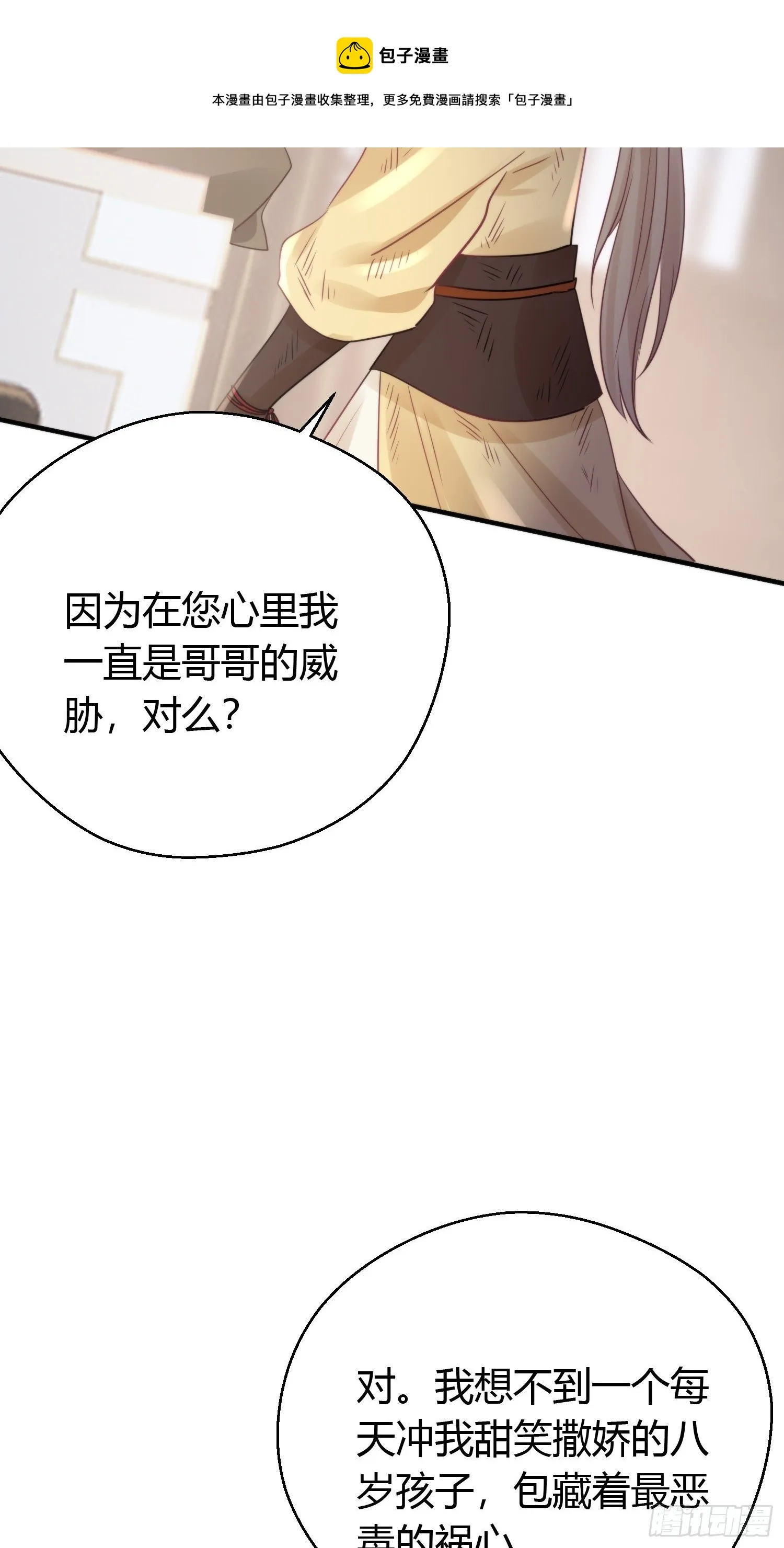 第四十六话 雪崩（上） 第69页