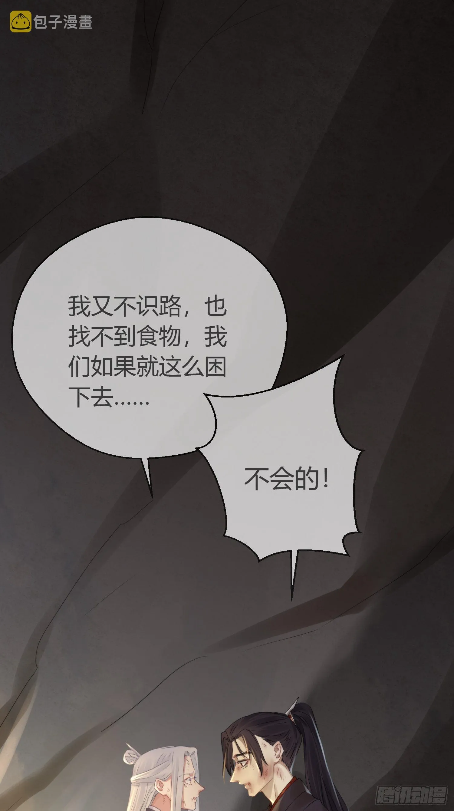 第四十八话 定情 第19页