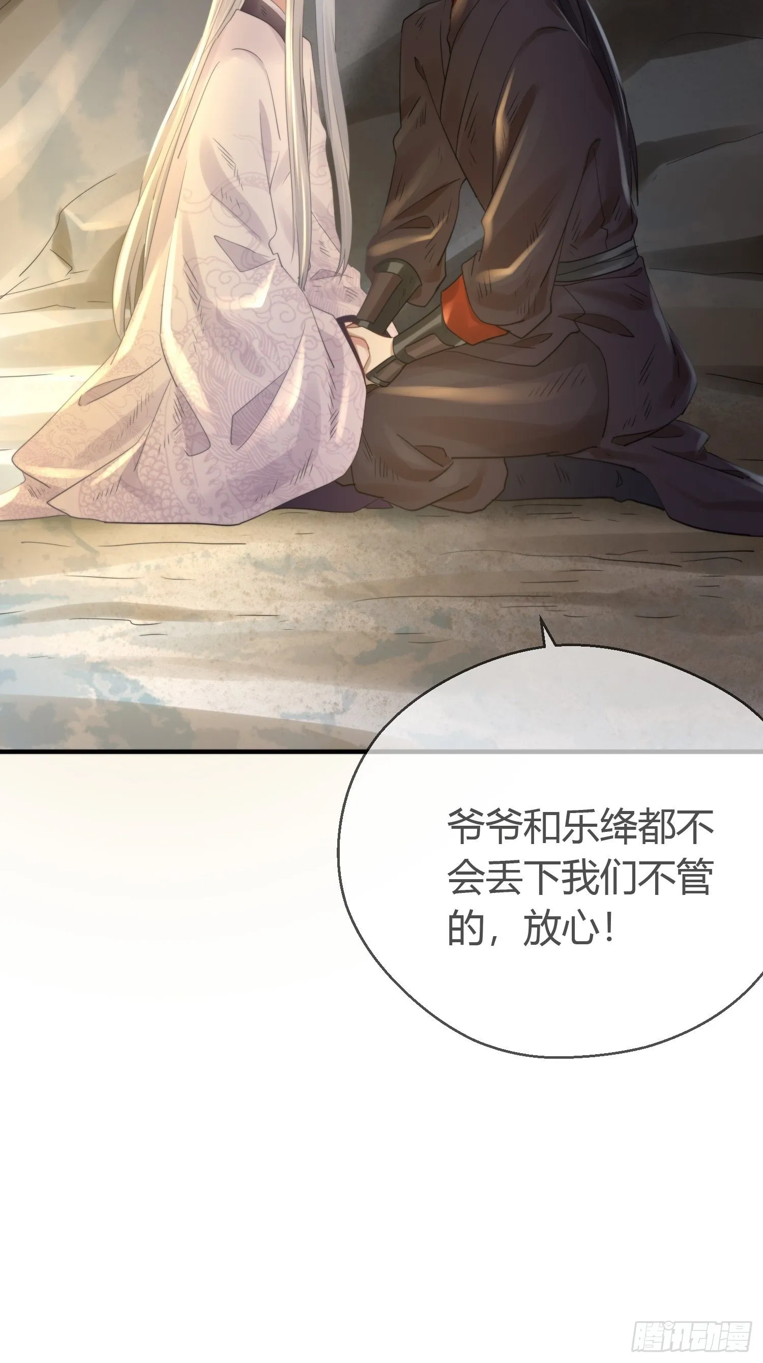 第四十八话 定情 第20页