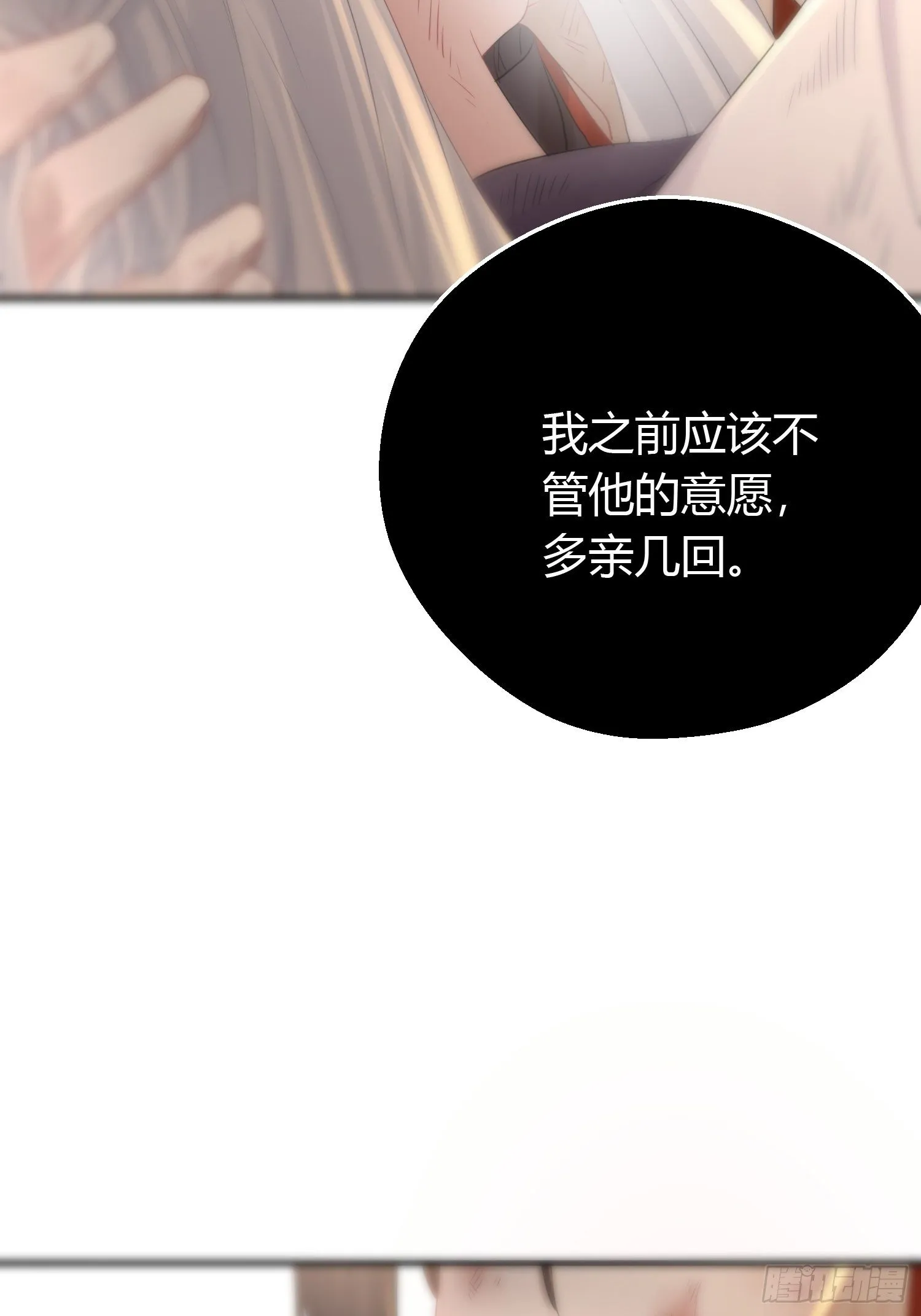 第四十八话 定情 第46页