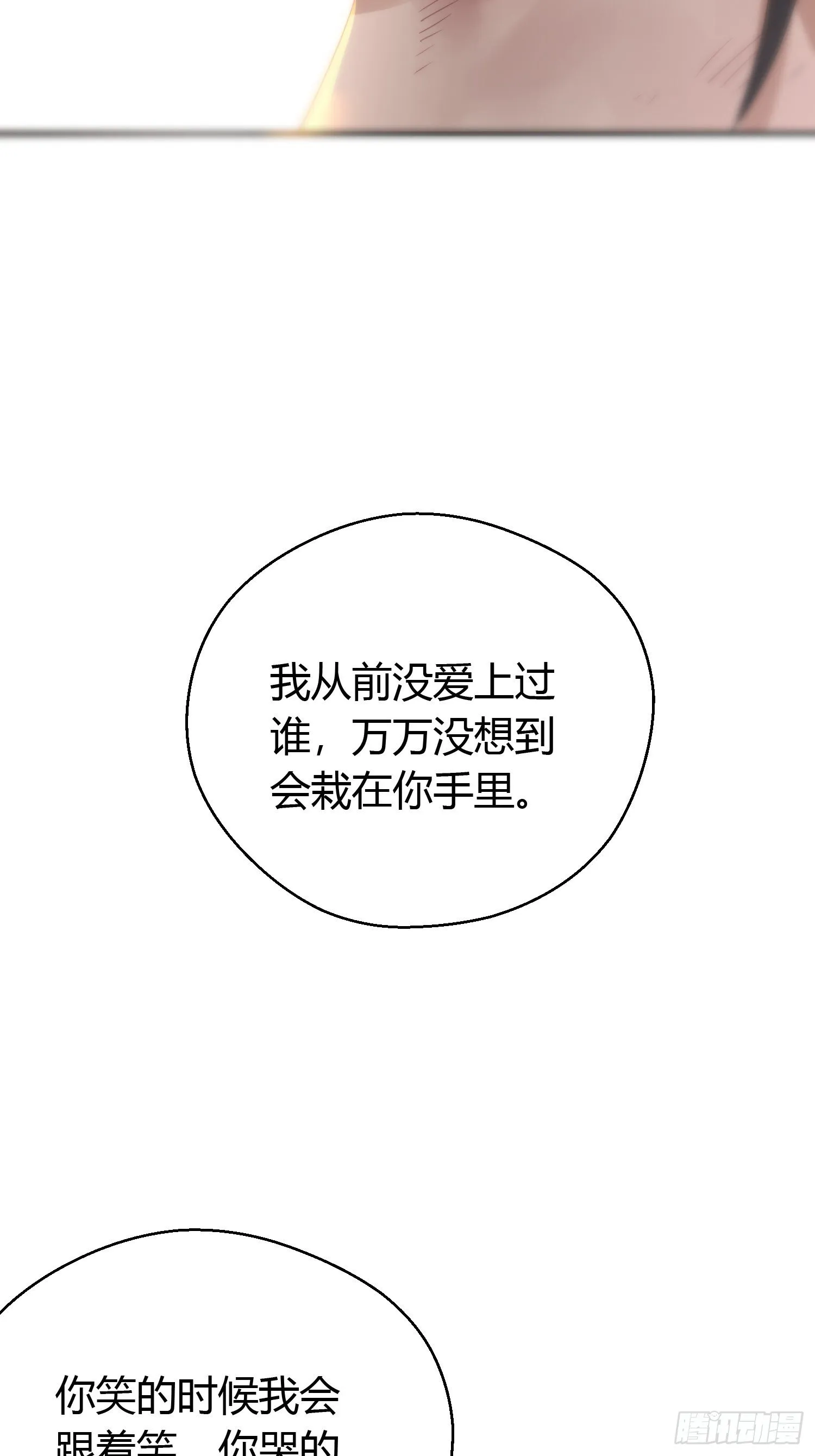 第四十八话 定情 第56页