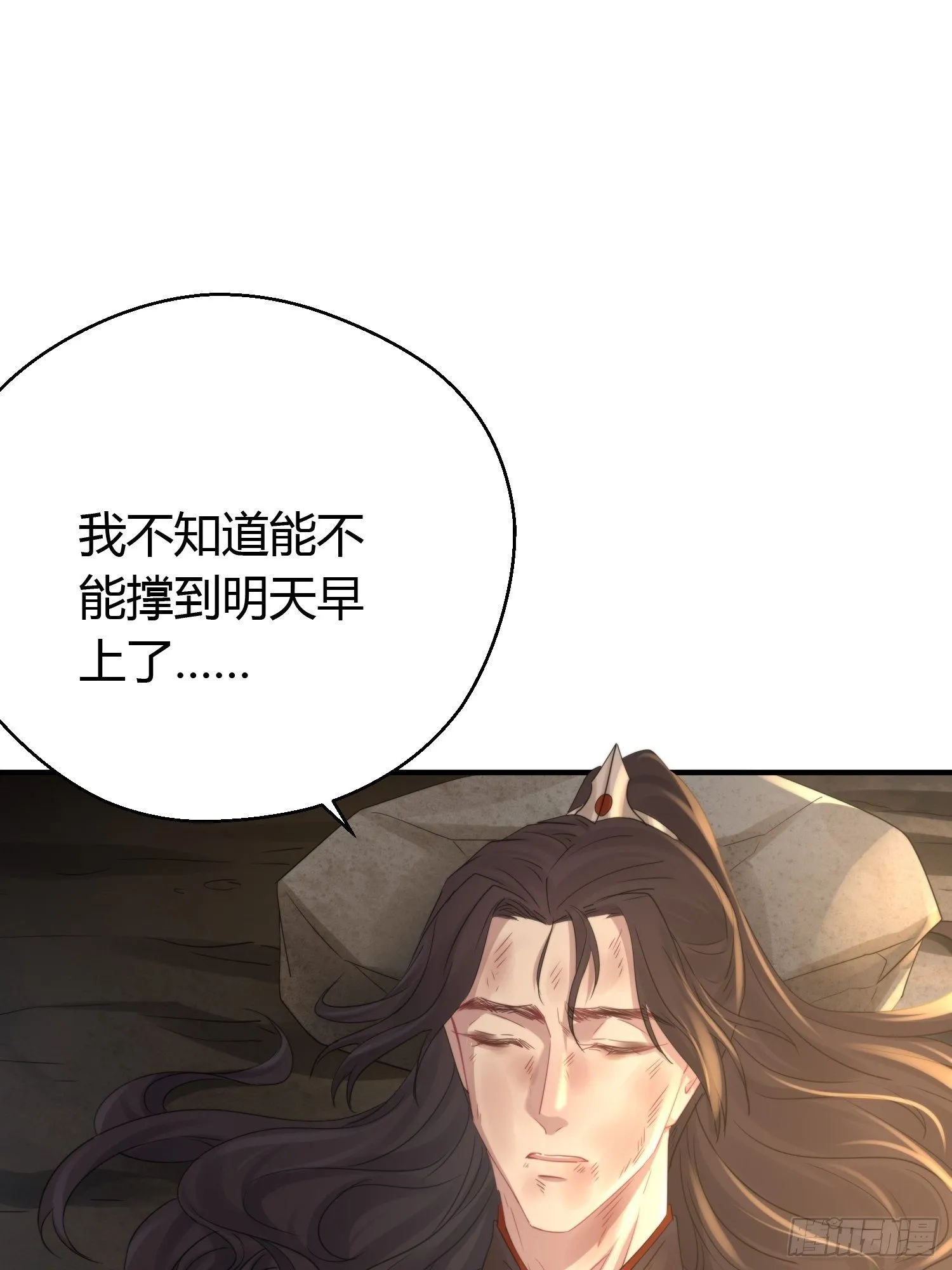 第四十八话 定情 第58页