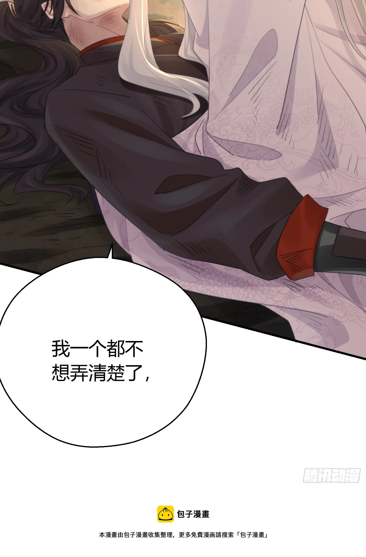 第四十八话 定情 第61页