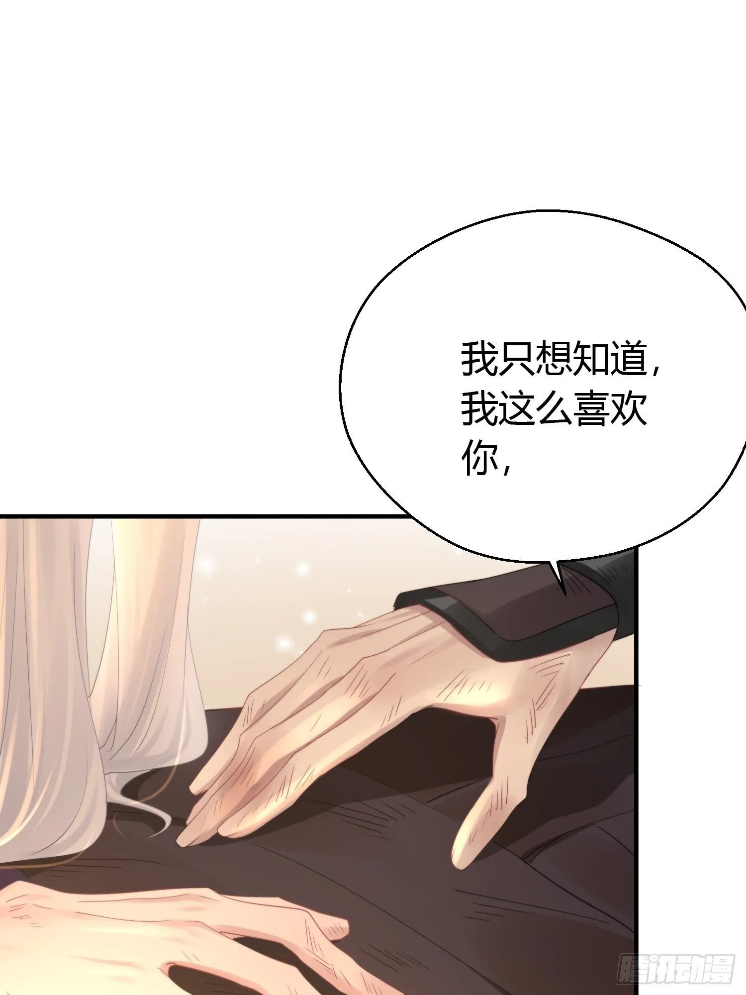第四十八话 定情 第62页