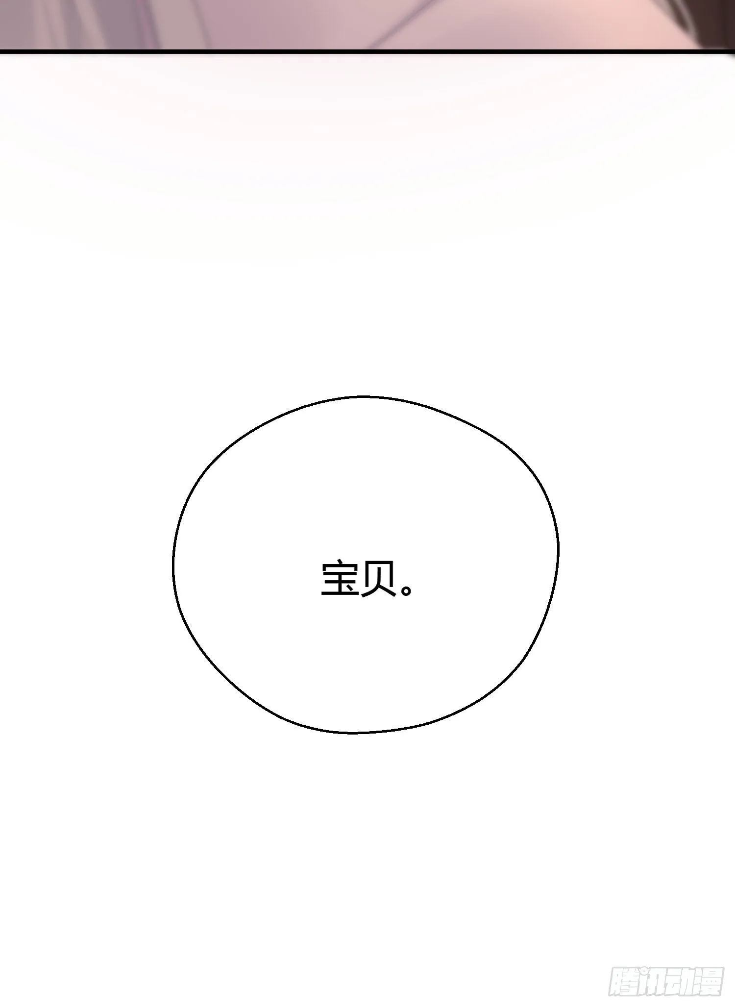 第四十八话 定情 第79页