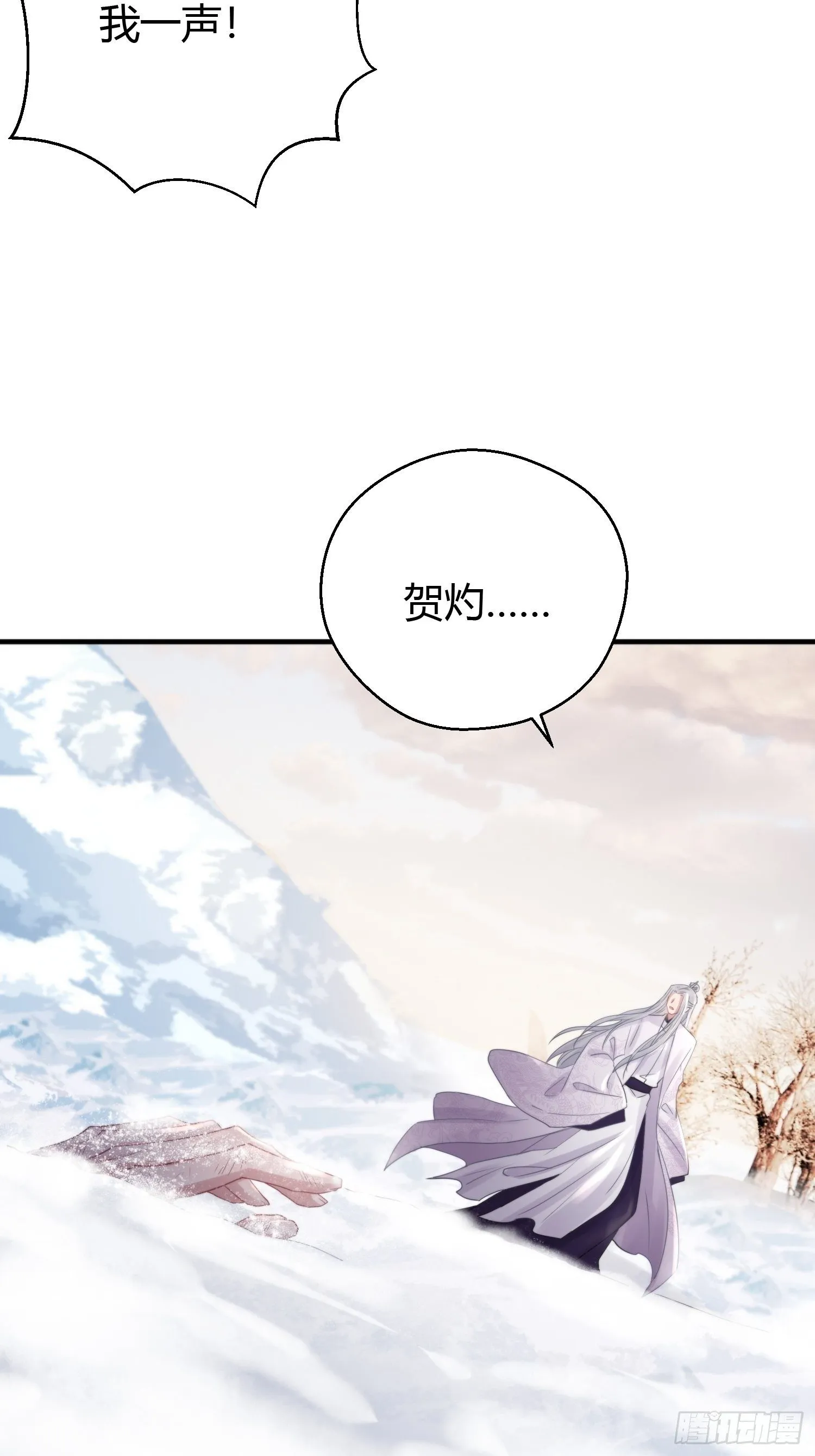第四十七话 雪崩（下） 第11页