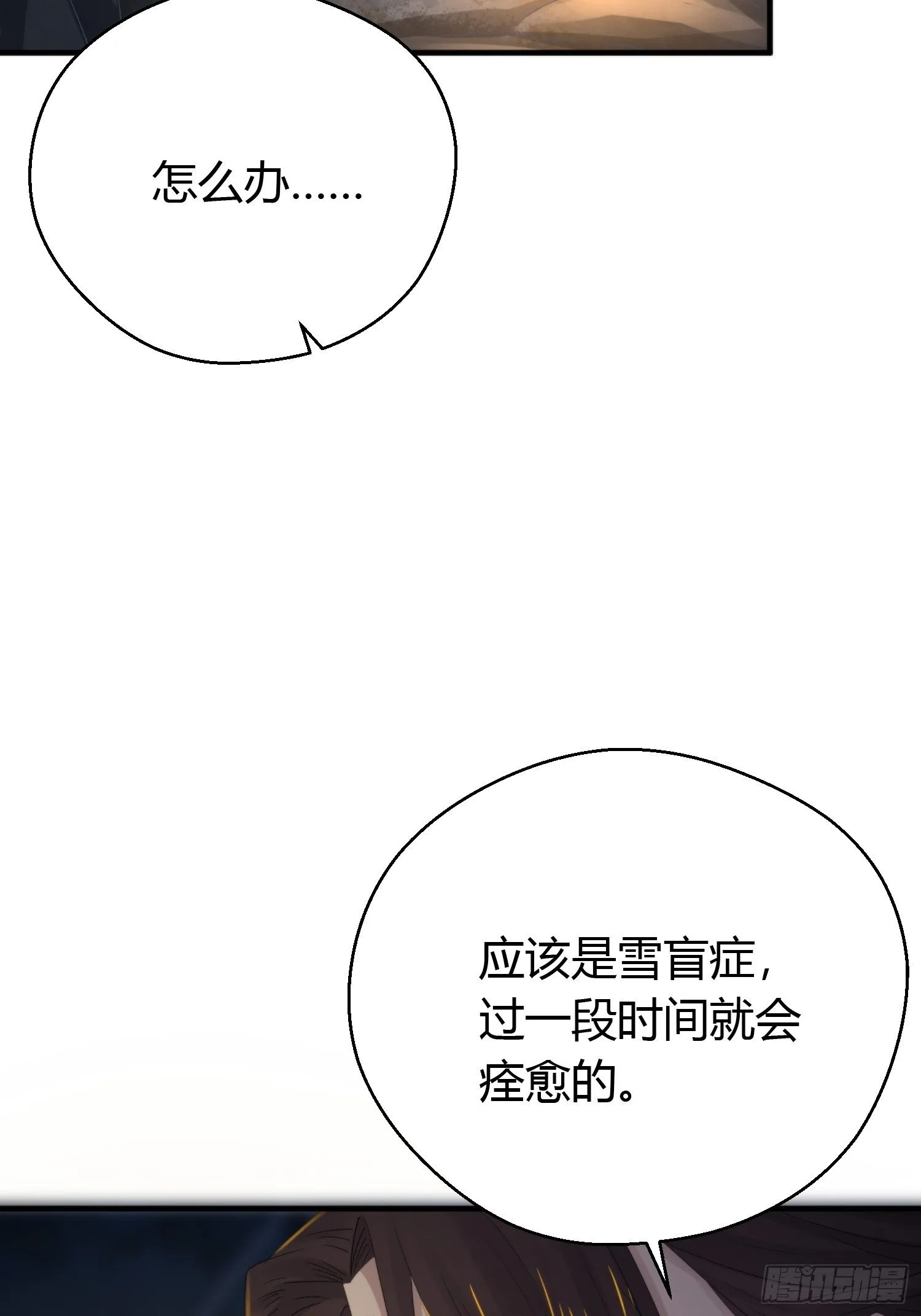 第四十七话 雪崩（下） 第38页