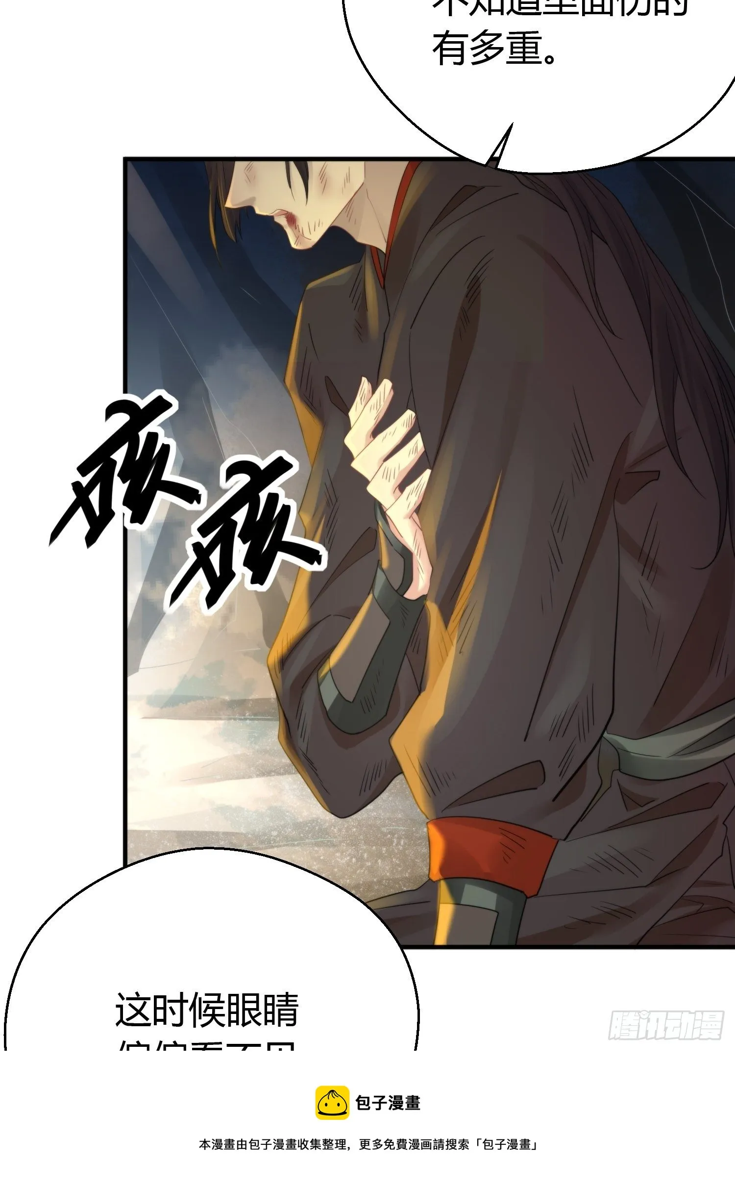 第四十七话 雪崩（下） 第41页
