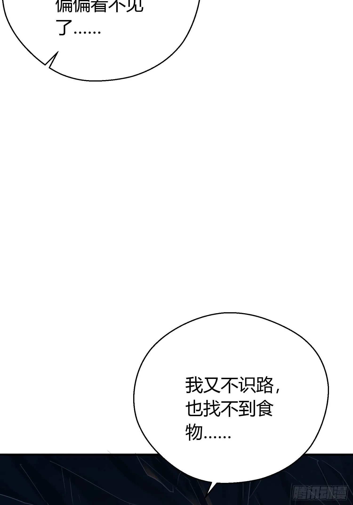 第四十七话 雪崩（下） 第42页
