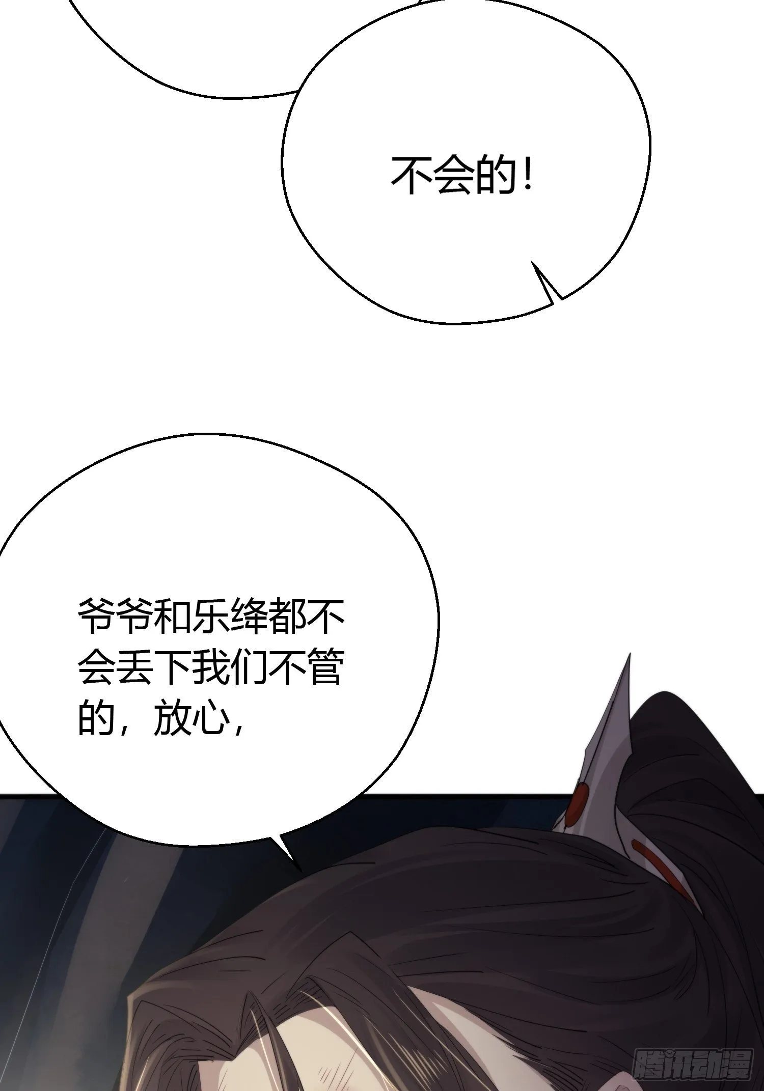 第四十七话 雪崩（下） 第44页