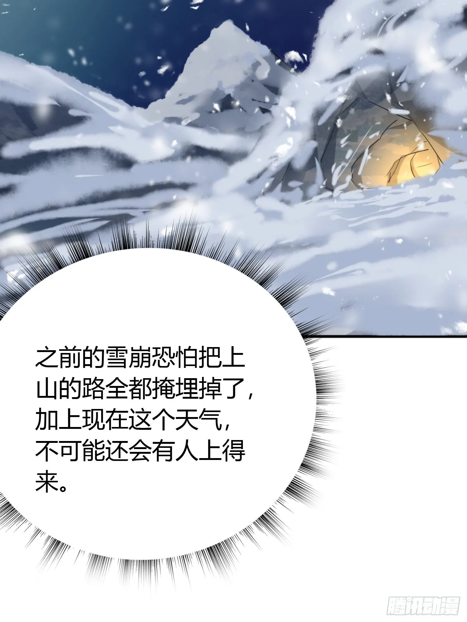 第四十七话 雪崩（下） 第48页