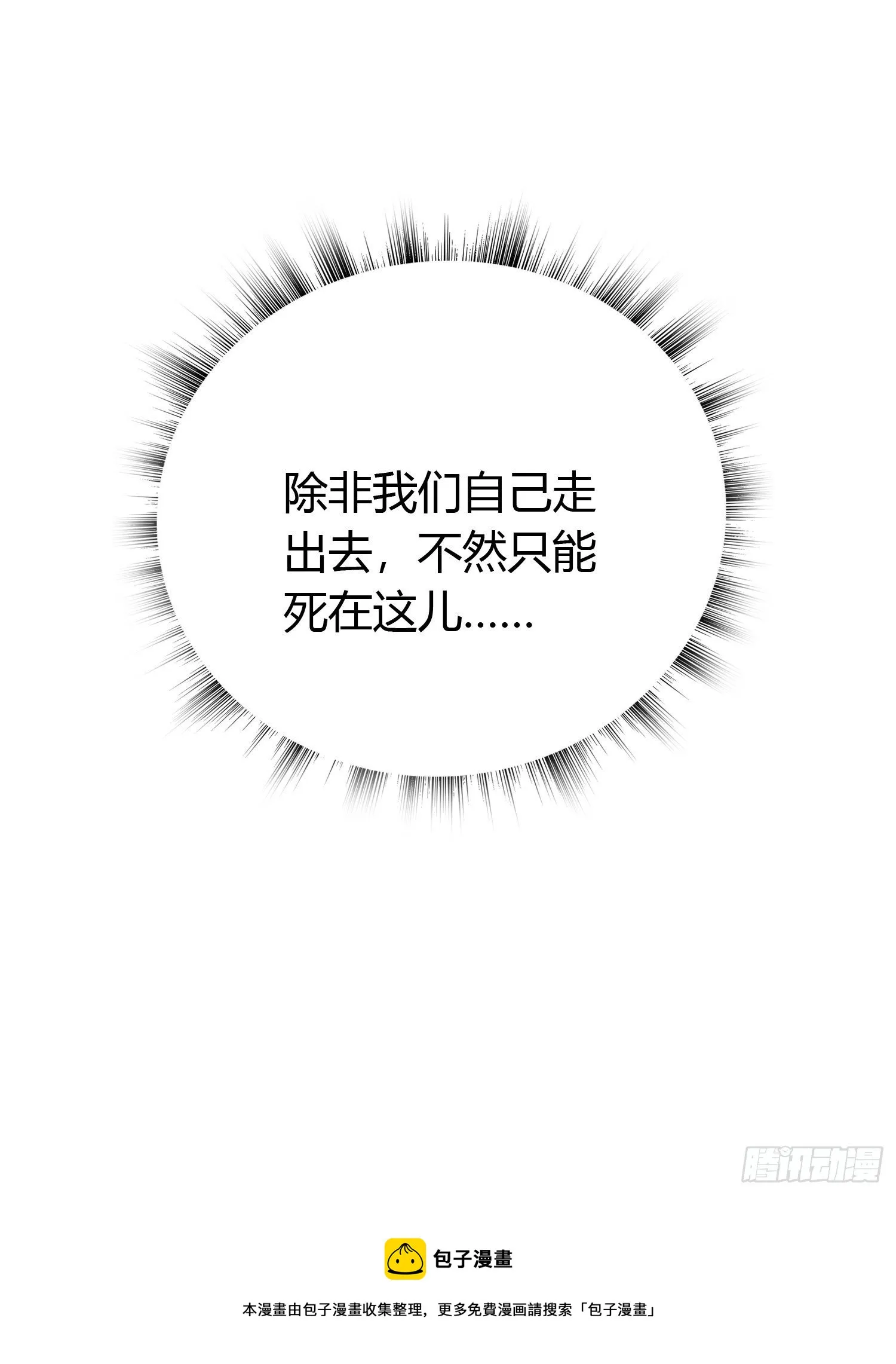 第四十七话 雪崩（下） 第49页