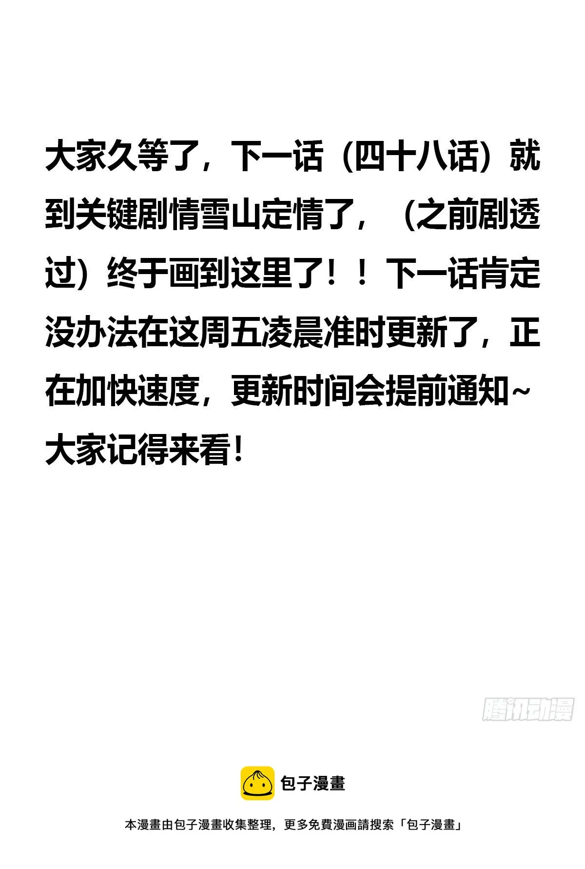 第四十七话 雪崩（下） 第62页