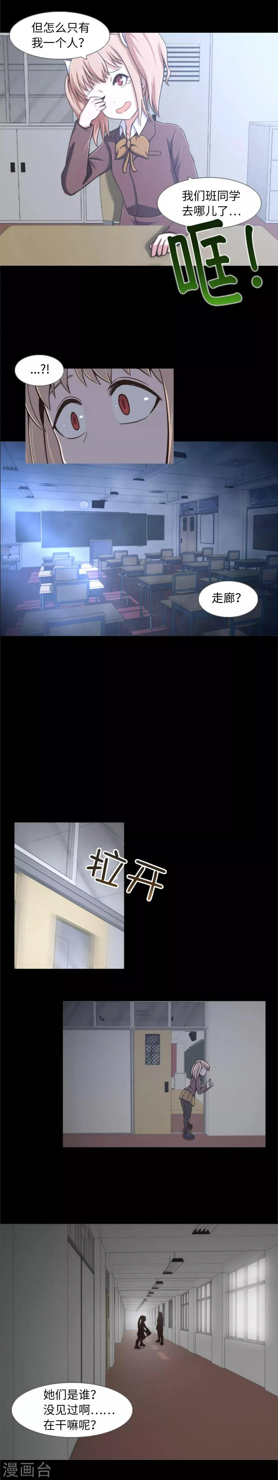 第1话 封锁的学校 第5页