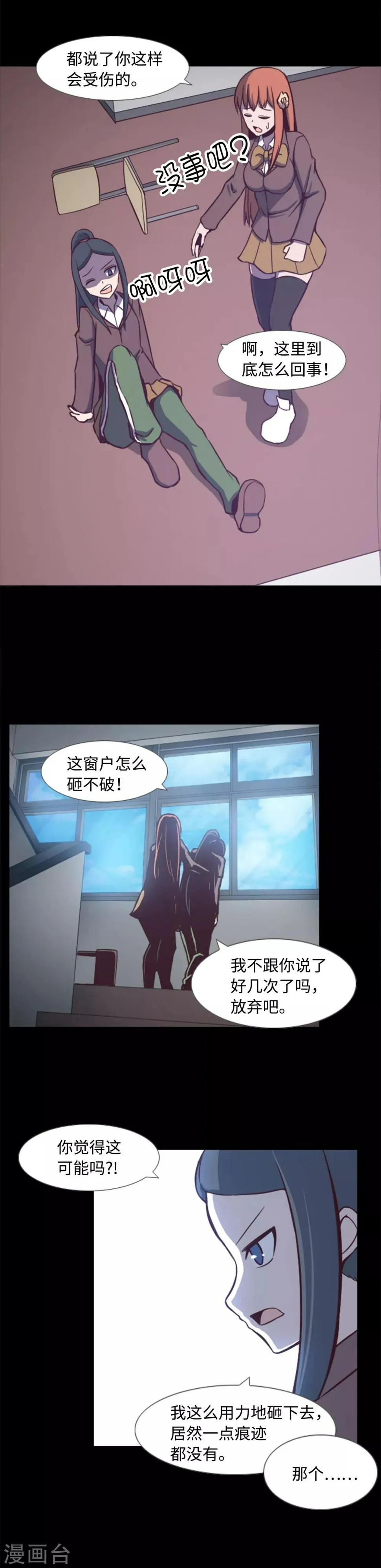 第1话 封锁的学校 第8页