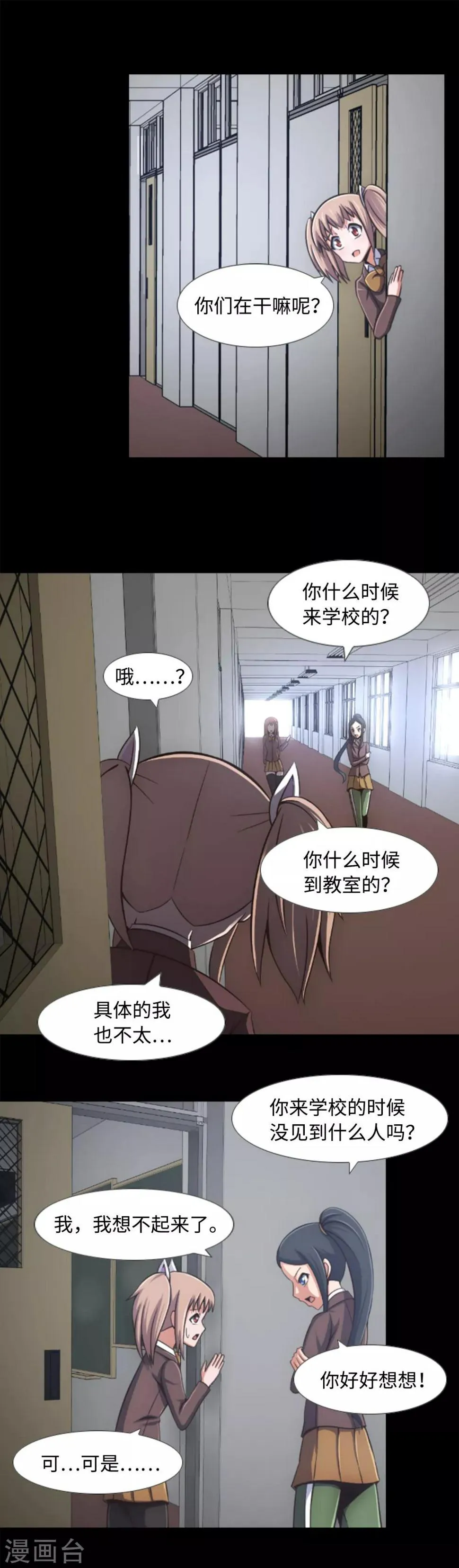 第1话 封锁的学校 第10页