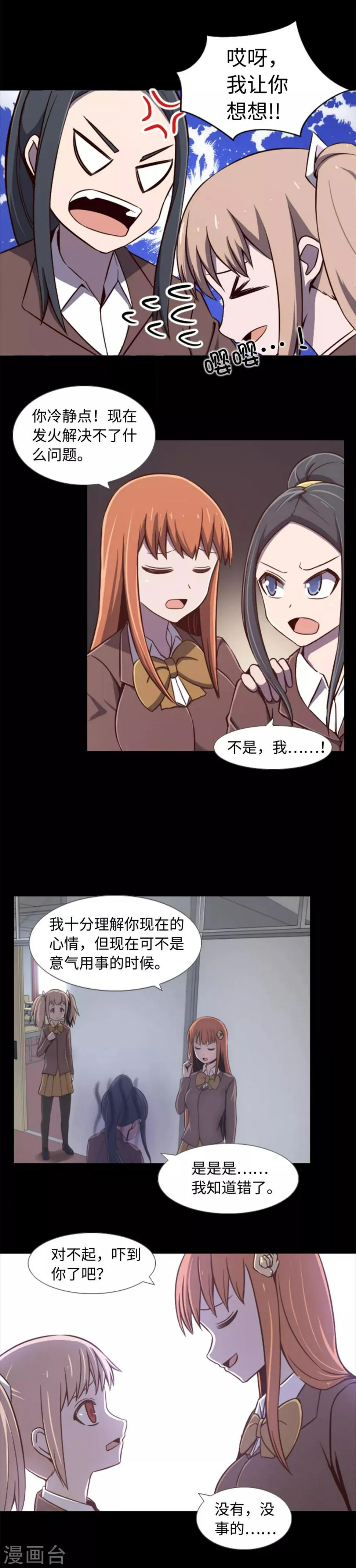 第1话 封锁的学校 第11页