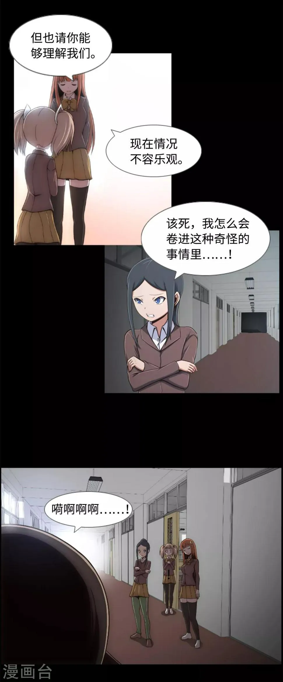 第1话 封锁的学校 第12页