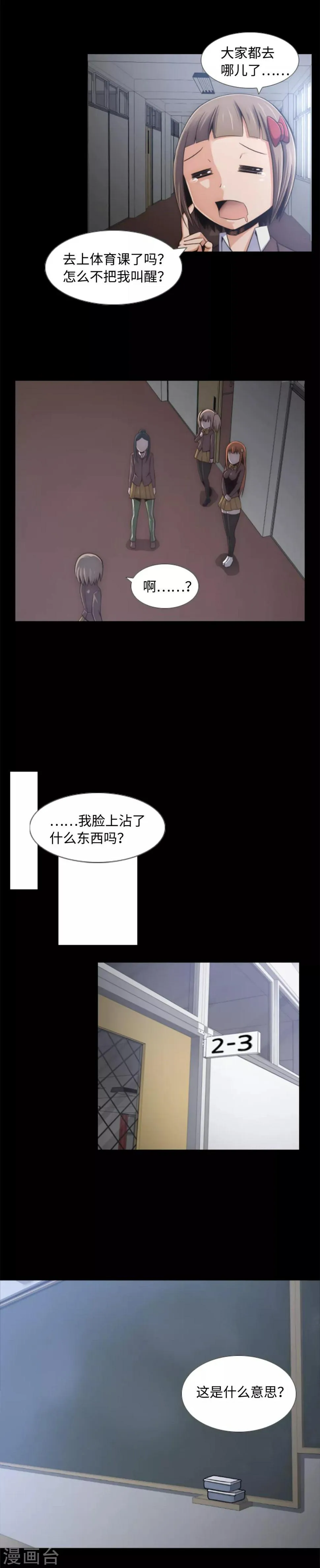 第1话 封锁的学校 第13页