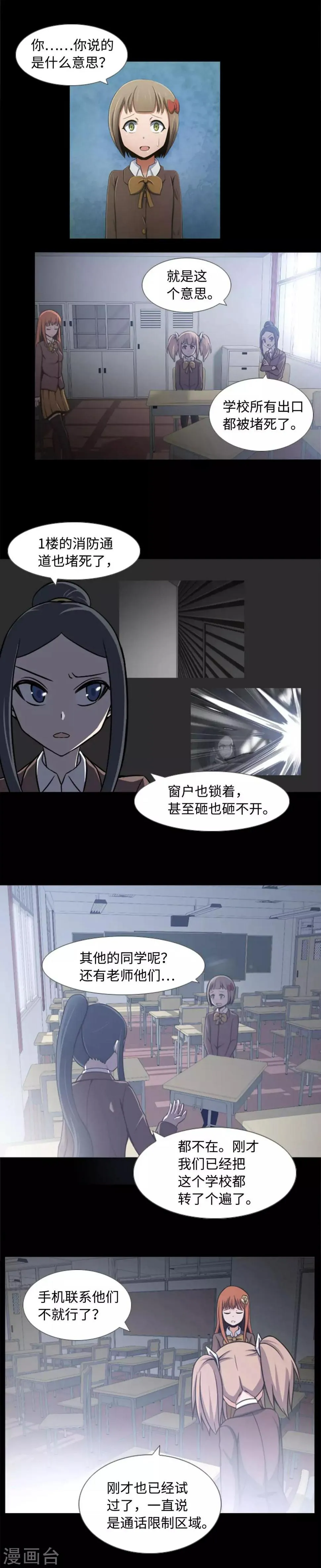 第1话 封锁的学校 第14页