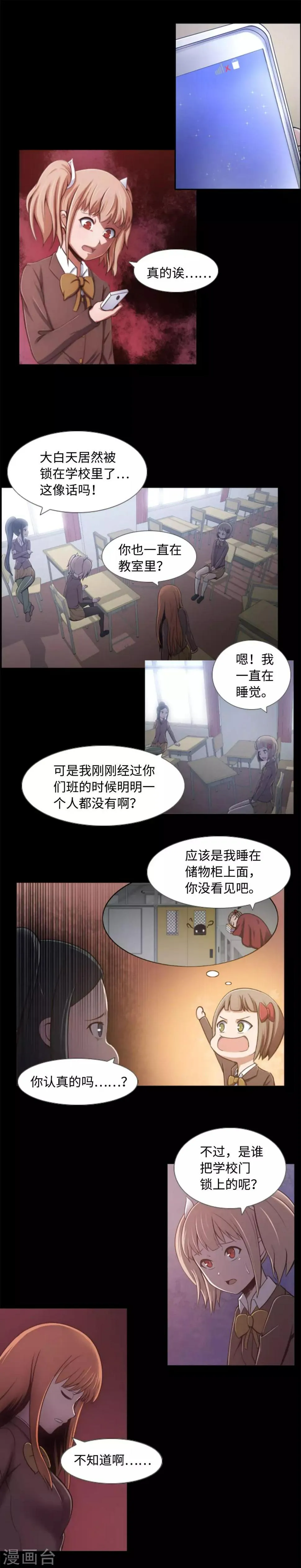 第1话 封锁的学校 第15页