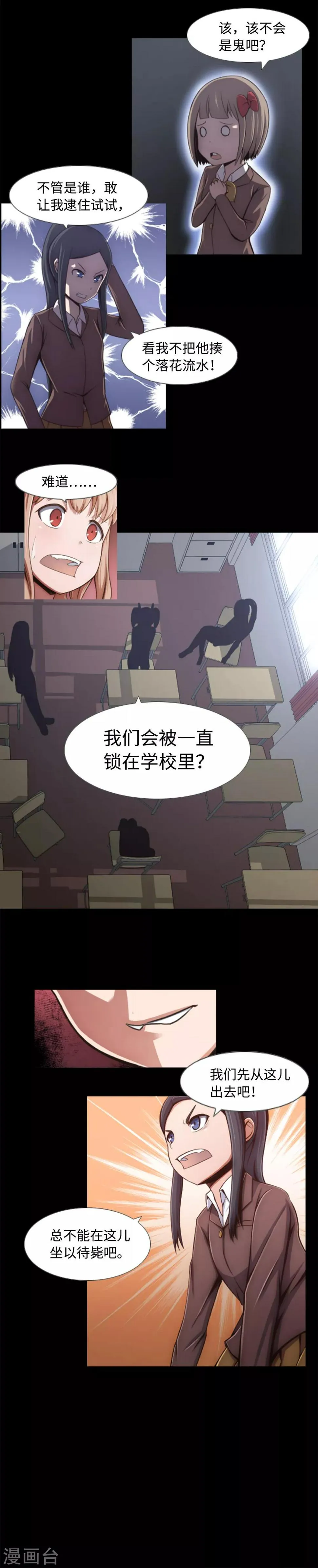 第1话 封锁的学校 第16页