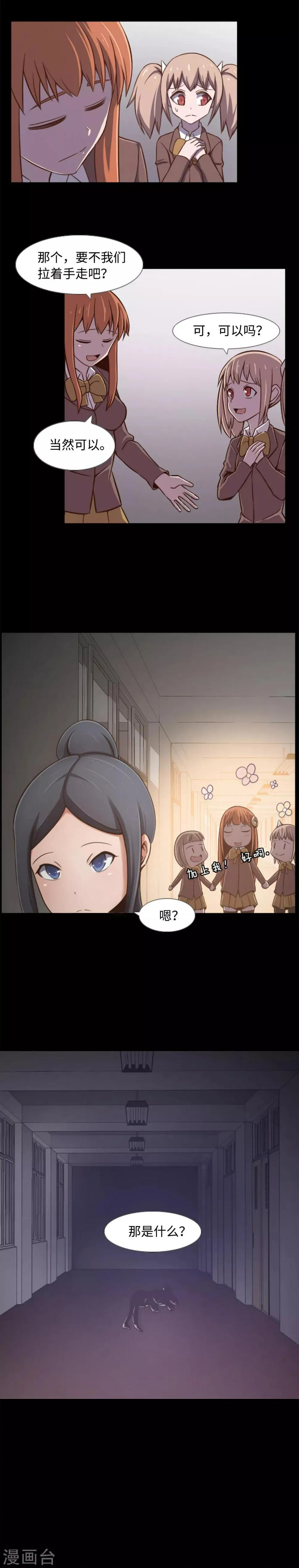 第1话 封锁的学校 第18页