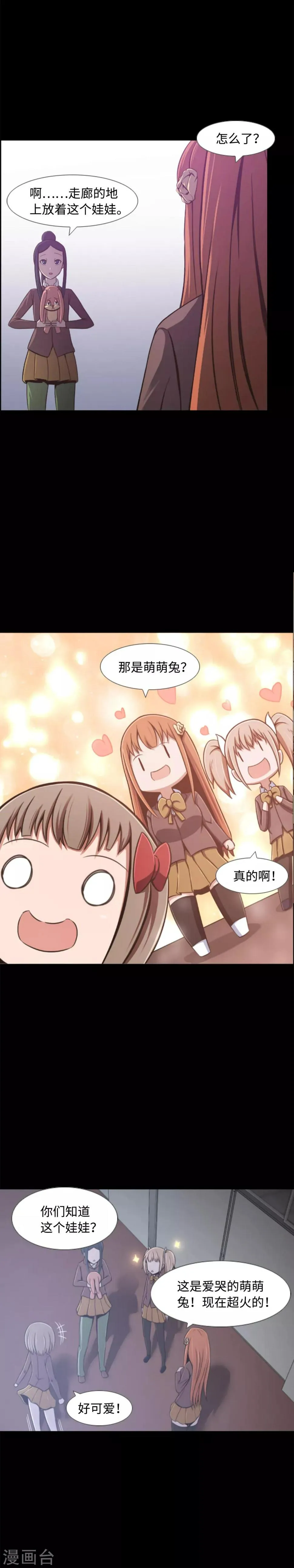 第1话 封锁的学校 第20页