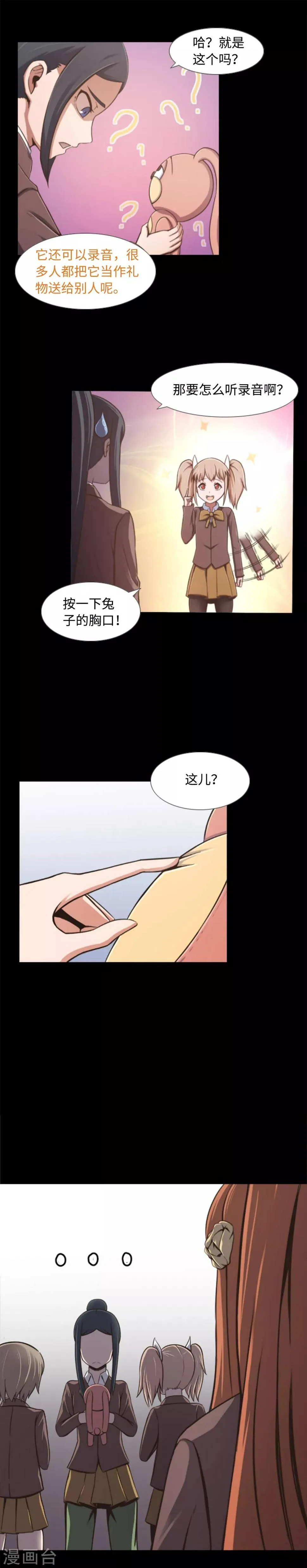 第1话 封锁的学校 第21页
