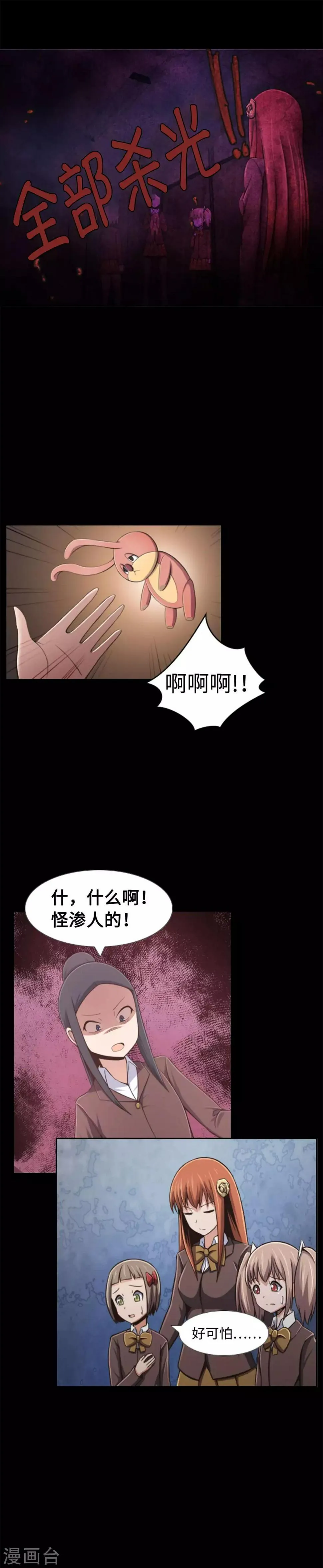 第1话 封锁的学校 第23页