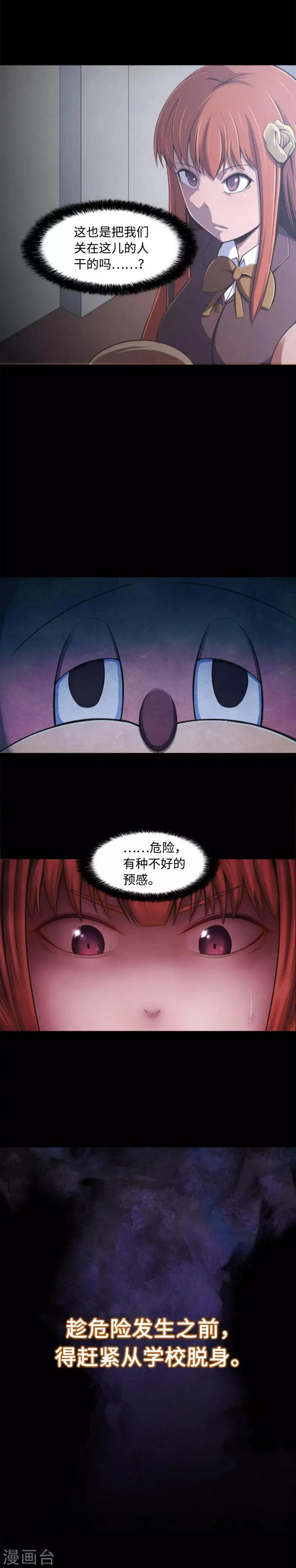 第1话 封锁的学校 第24页