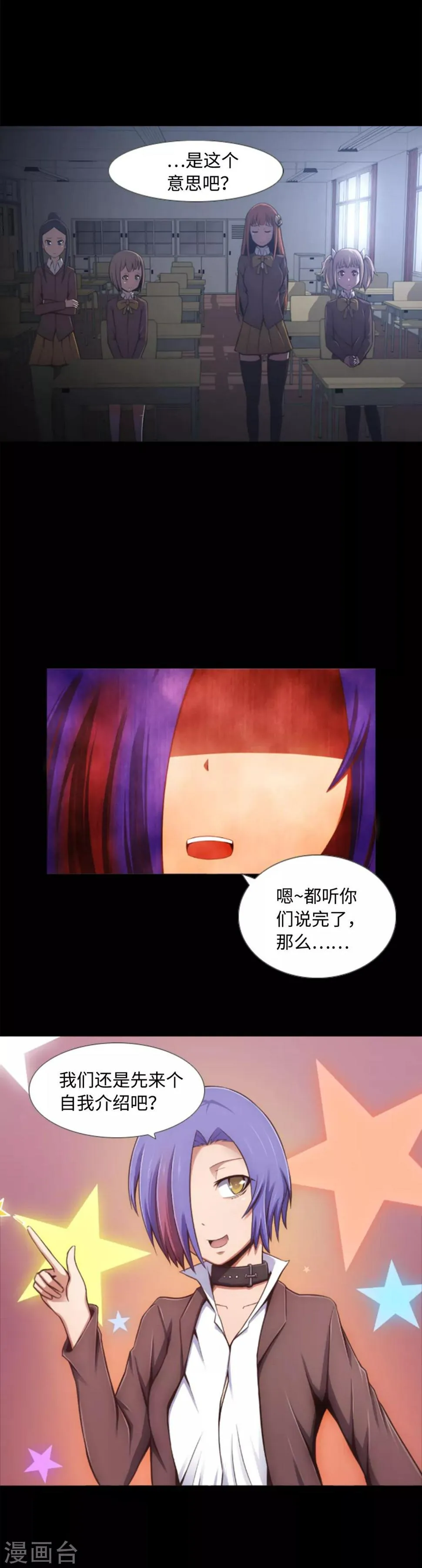 第2话 从未见过的同班同学 第2页