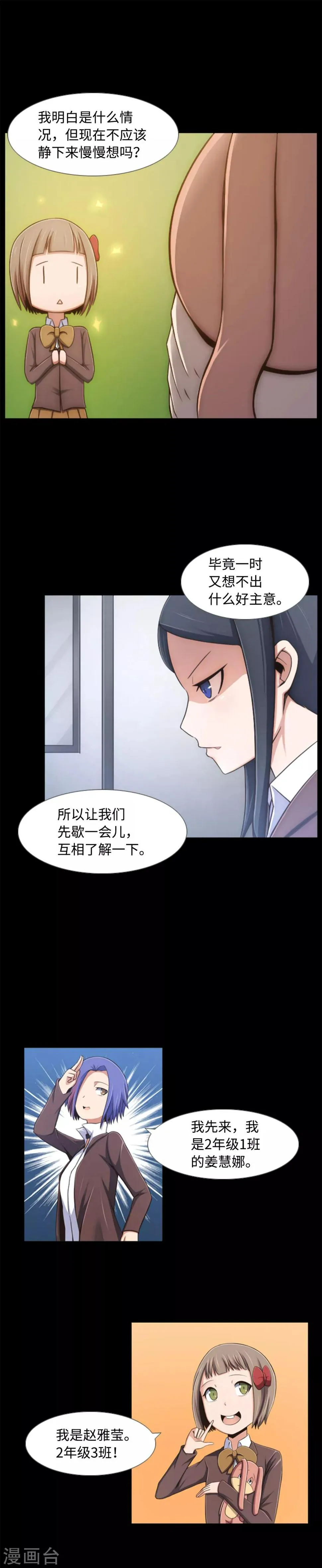 第2话 从未见过的同班同学 第6页