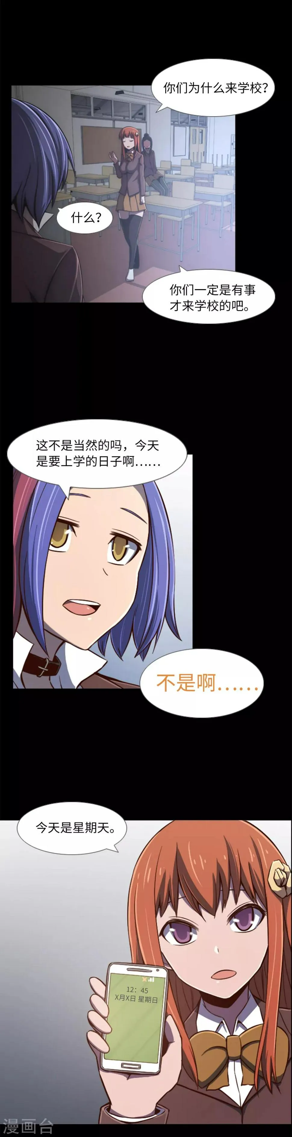 第2话 从未见过的同班同学 第10页