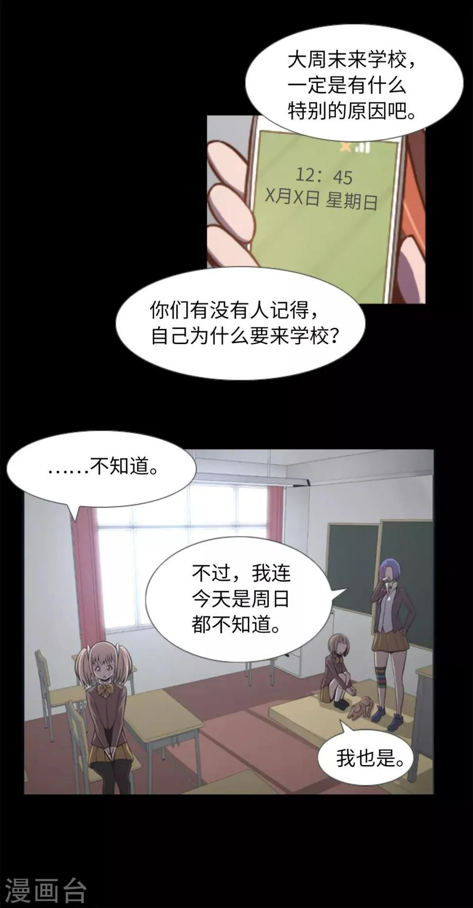 第2话 从未见过的同班同学 第11页