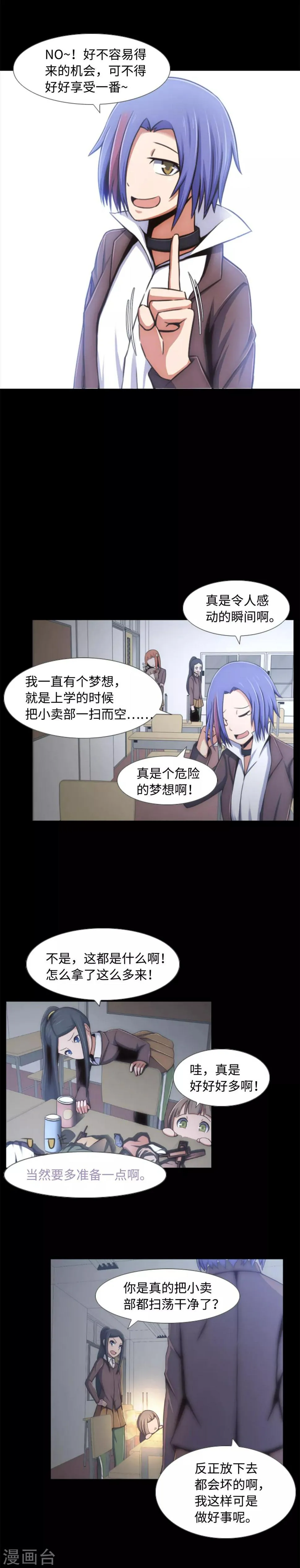 第2话 从未见过的同班同学 第18页