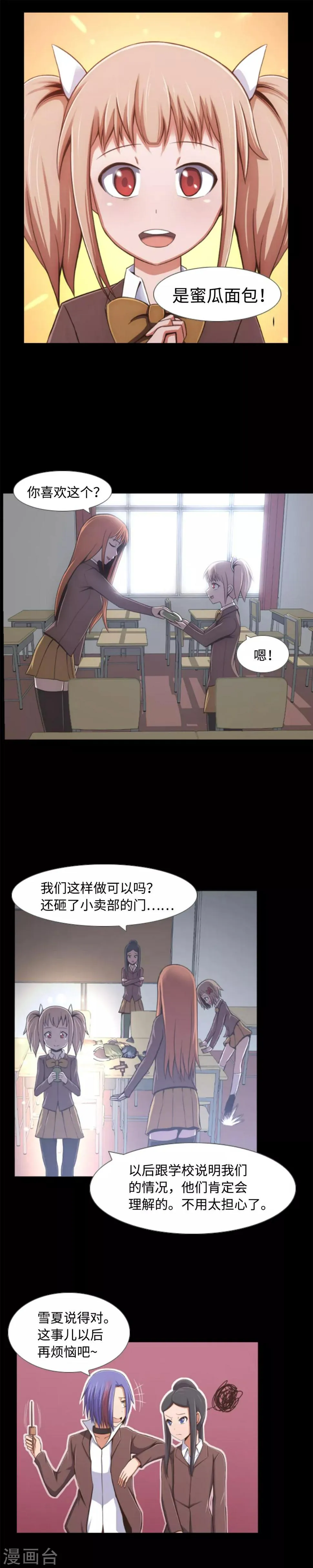 第2话 从未见过的同班同学 第20页