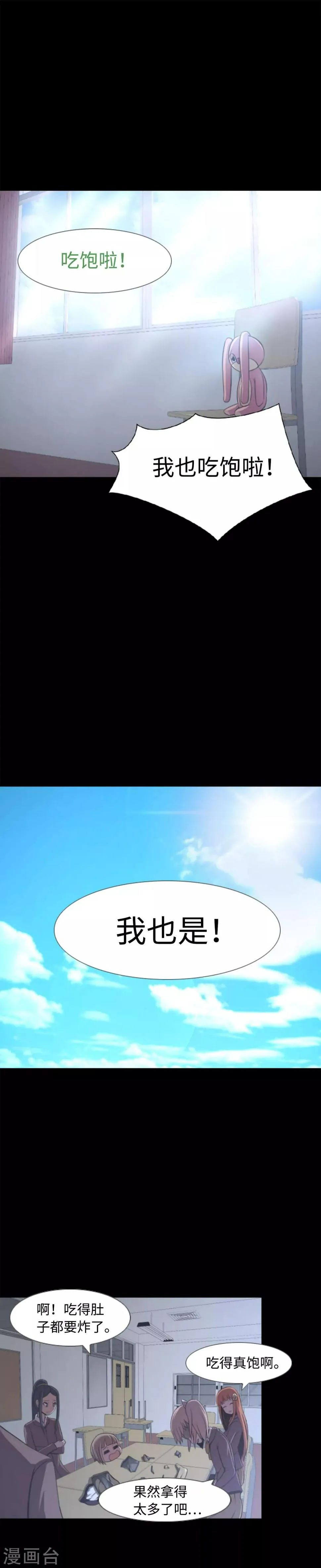 第2话 从未见过的同班同学 第22页